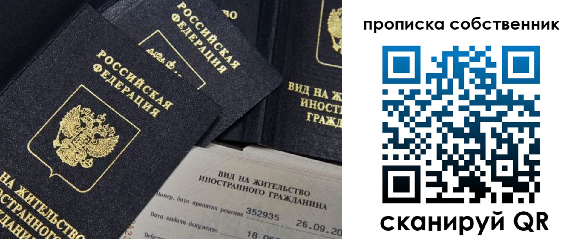 временная регистрация недорого в Калининграде