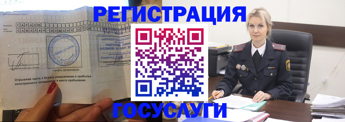регистрация в Калининграде