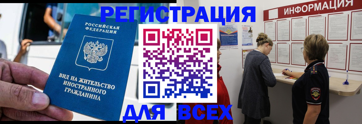 прописка в квартире в Калининграде