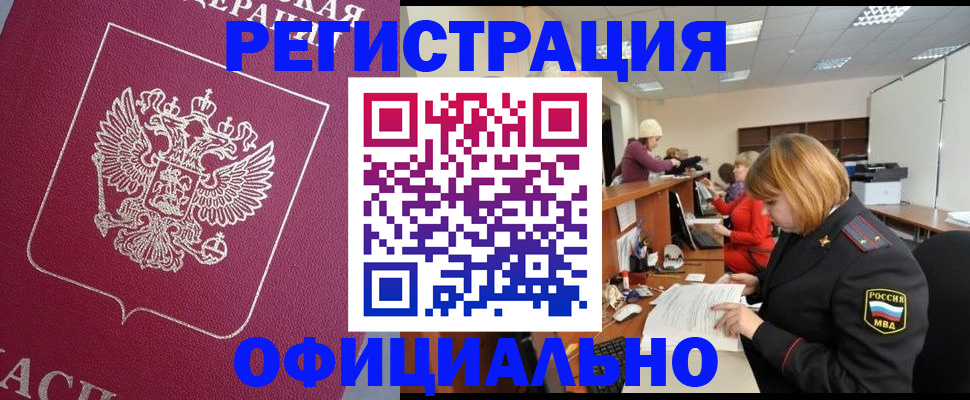временная прописка в Калининграде
